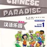 Chinese Paradise (2nd Edition) Vol.1 - Workbook (English and Chinese Edition)