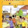 I Love Islam Workbook: Level 3