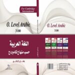 O. Level Arabic 3180