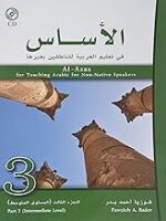 Al-Asas for Teaching Arabic for Non-Native Speakers: Part 3, Intermediate Level (with Online Audio Content)